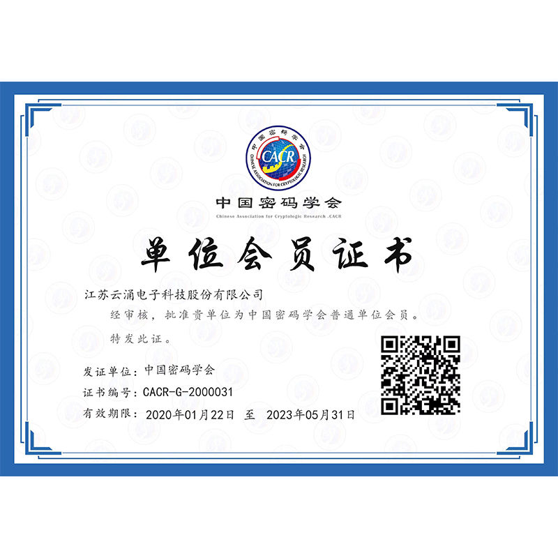 中国网络安全产业联盟会员单位